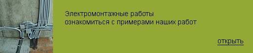 Электромонтажные работы в Краснодаре, электрики