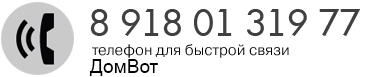 Контактные данные строительной компании - строительство домов и таунхаусов
