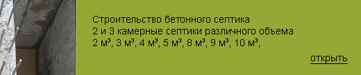 Строительство бетонных септиков в Краснодаре
