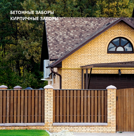 Заказать бетонное ограждение для дома, стоимость кирпичного забора в Краснодаре