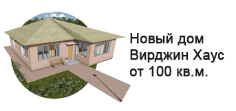 Недорогой дом в Краснодаре купить для себя и своей семьи